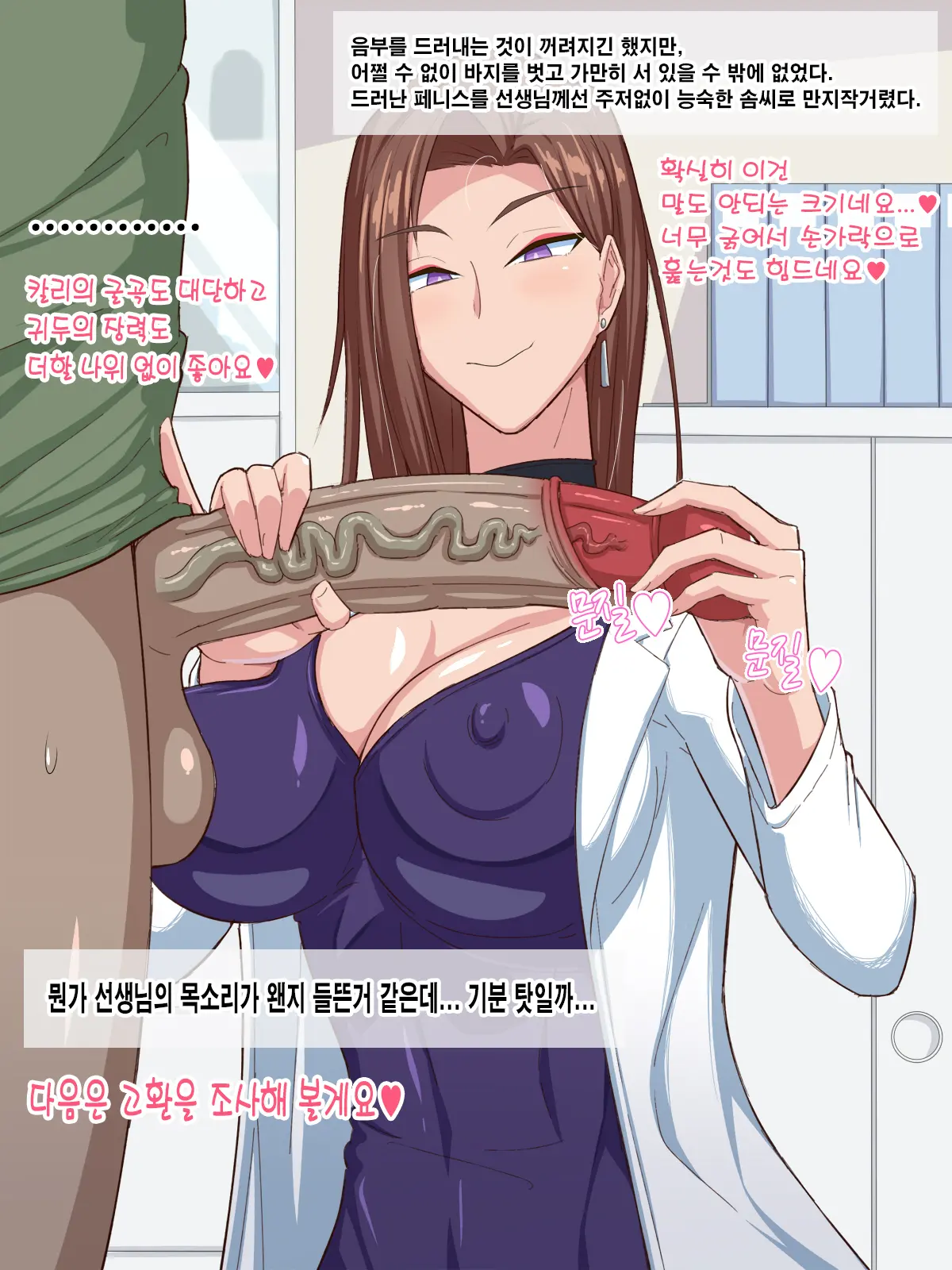 Josei Kyoufushou Kokufuku! Shemale Counselor | 여성공포증극복! 쉬메일 카운슬러 [Korean] [Decensored
